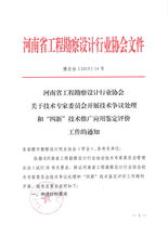 关于技术专家委员会开展技术争议处理与“四新”技术推广应用鉴定评价工作的通知