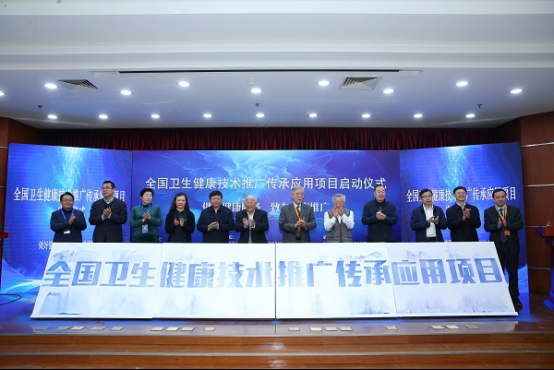 全国卫生健康技术推广传承应用项目在京启动，软件服务助力基层医疗升级
