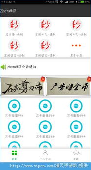 2016年热门社区服务App推荐与排行 一站式指南