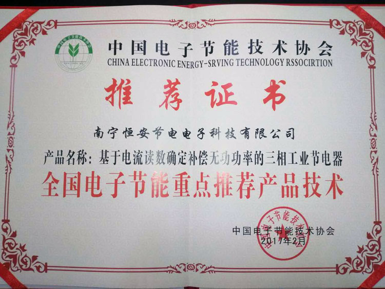全国电子节能重点推荐产品技术中的软件服务 赋能绿色低碳转型